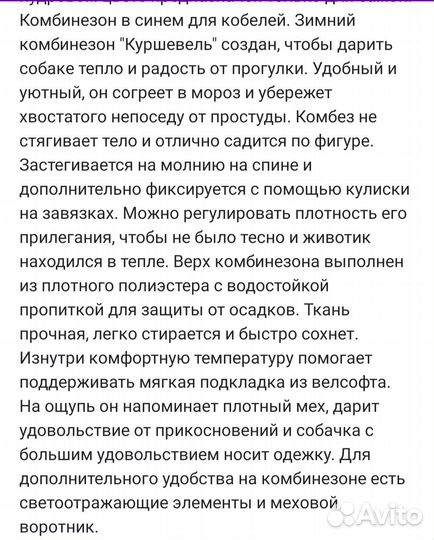 Комбинезон тёплый для собаки