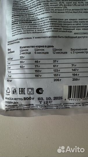 Корм для щенков мини пород