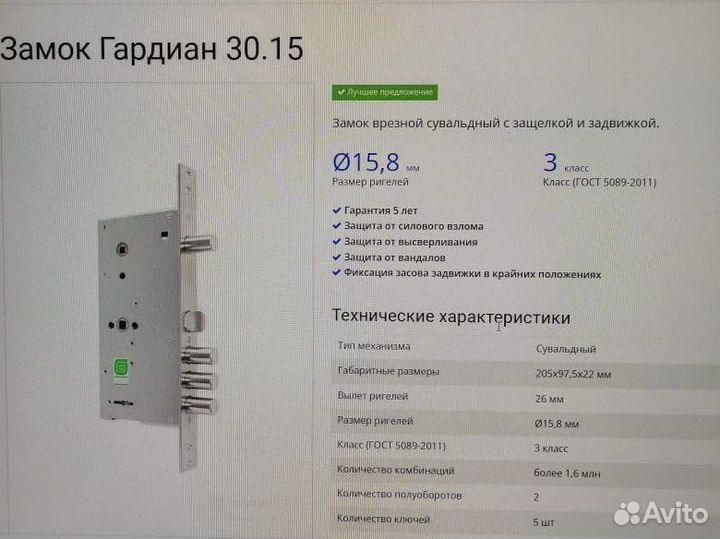 Замок врезной сувальдный с защелкой и задвижкой