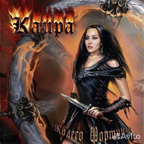 Kaira / Колесо Фортуны (CD)