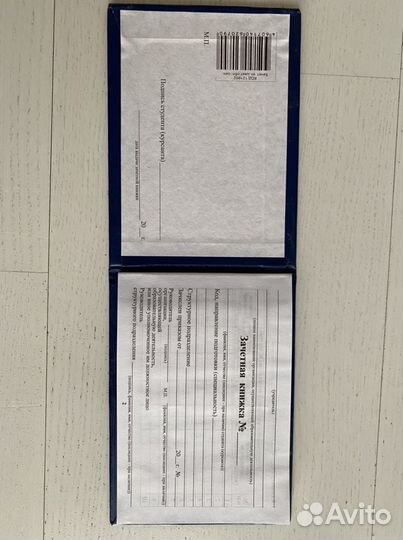 Зачетная книжка