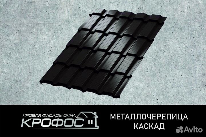 Металлочерепица