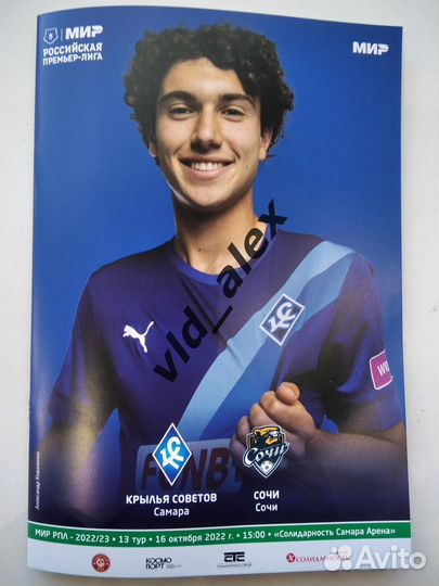 Программки с матчей Крыльев Советов 2022