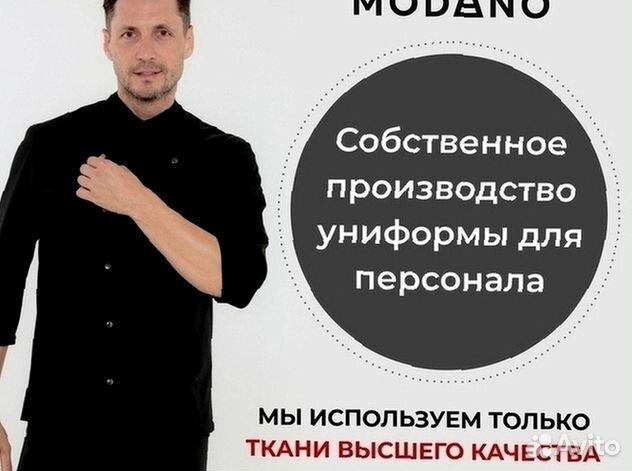 Китель для повара оптом