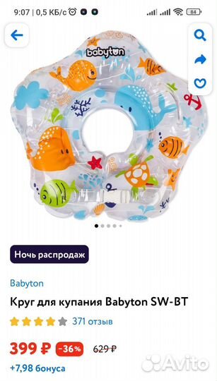 Круг на шею для купания