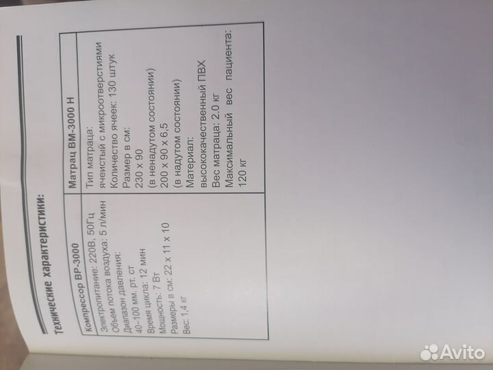 Противопролежневый матрас bronigen BAS-3000 H