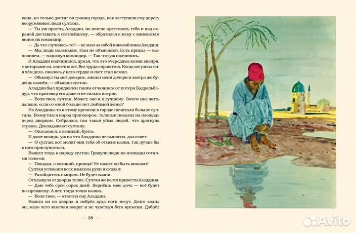 Книга Аладдин и волшебная лампа. Нигма 2015
