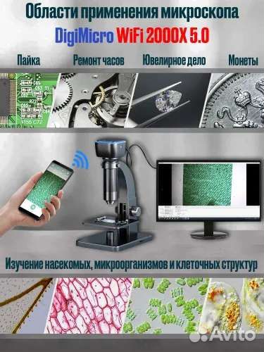 Цифровой микроскоп 315W Wi-Fi