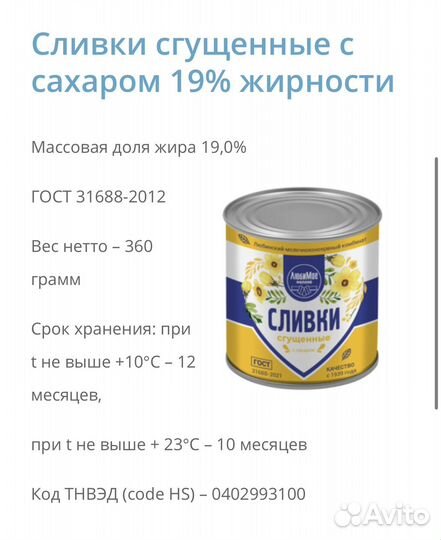 Сливки сгущенные с сахаром 19