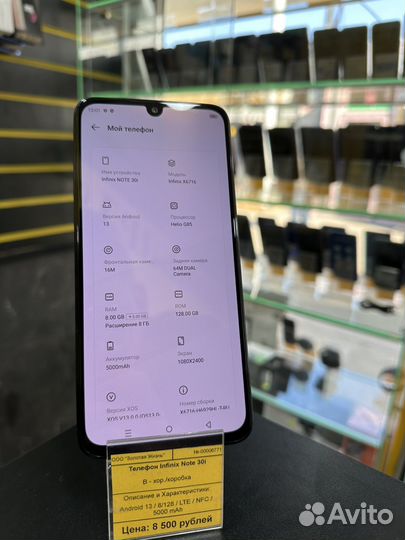 Infinix HOT 30i, 8/128 ГБ