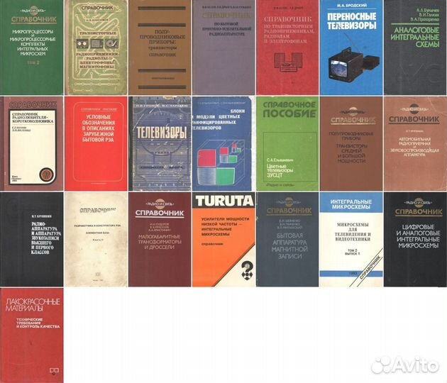 Техническая литература, н-п журналы, атласы и др