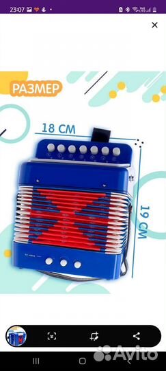 Гармошка детская