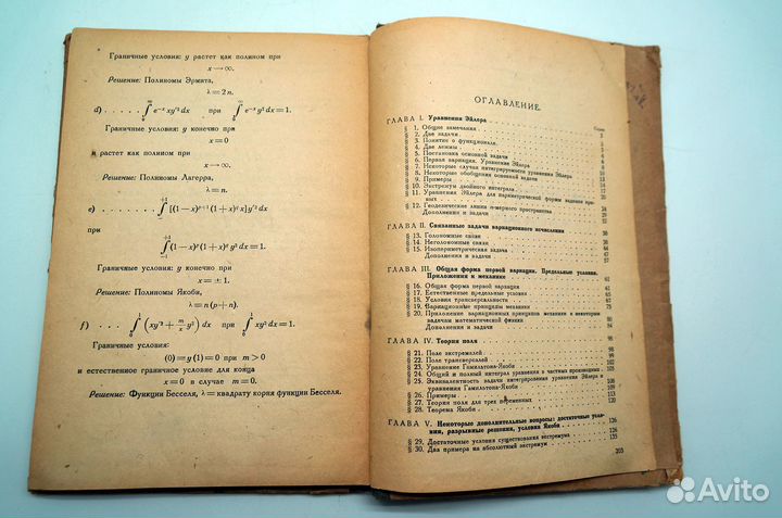 Вариационное исчисление. Смирнов В.И., Крылов В.И