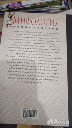 Книга Мифология Энциклопедия Нейл Филип