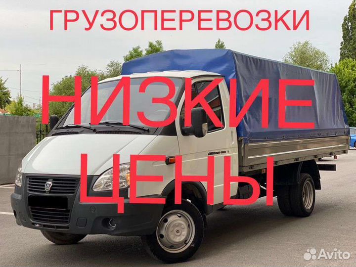 Грузоперевозки