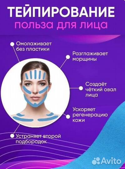 Тейп для лица и тела