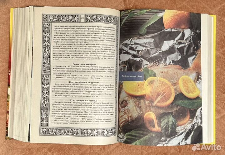 Большая Поваренная Книга