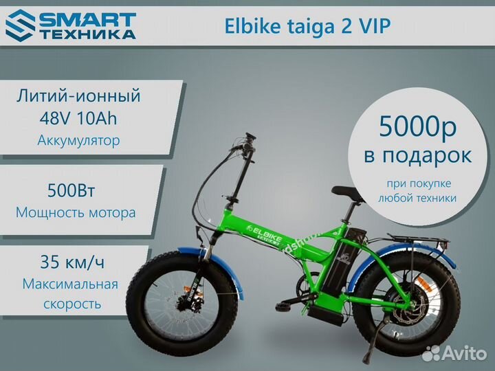 Электровелосипед Elbike taiga 2 VIP