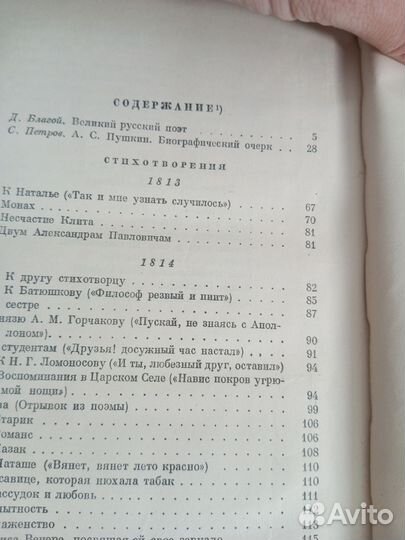 Том со стихами А.С.Пушкина. 1949г