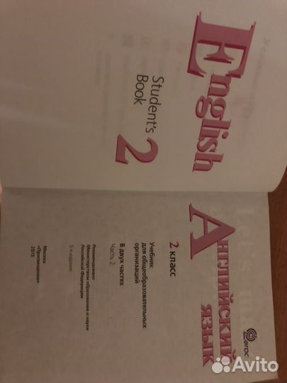 Учебник английского языка 2 класс