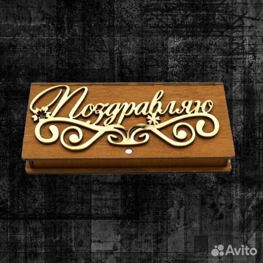 Купюрница, конверт для денег