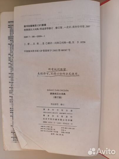 Компактный большой русско-китайский словарь