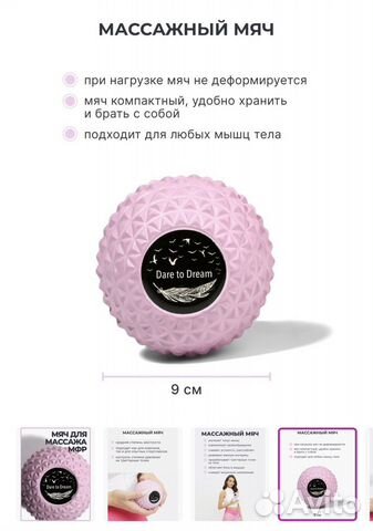 Тренажер и мяч для мфр