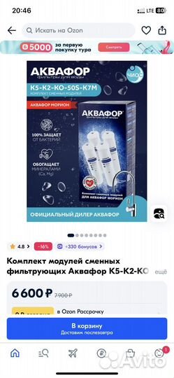 Фильтр для воды аквафор морион