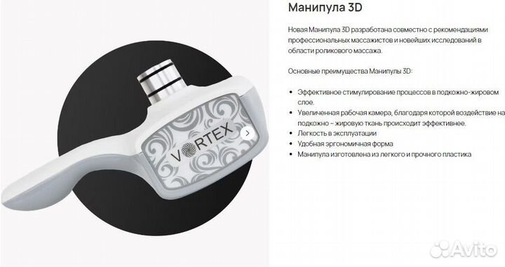 Манипула 3D для LPG массажа vortex b Flexi