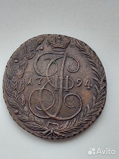 5 коп.1794 ем