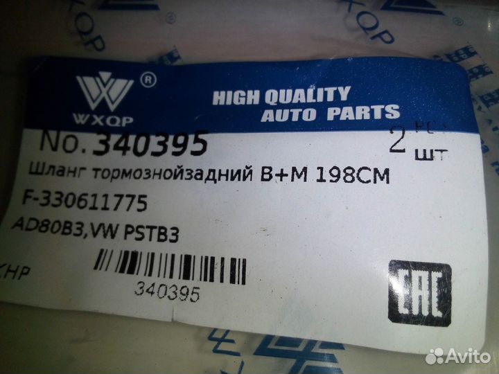 Шланг тормозной задний новый Audi 80 90 B3 Passat