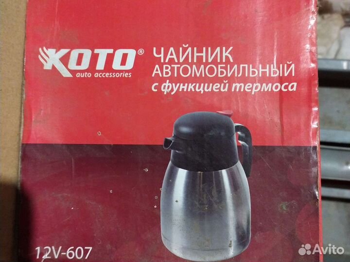 Автомобильный чайник