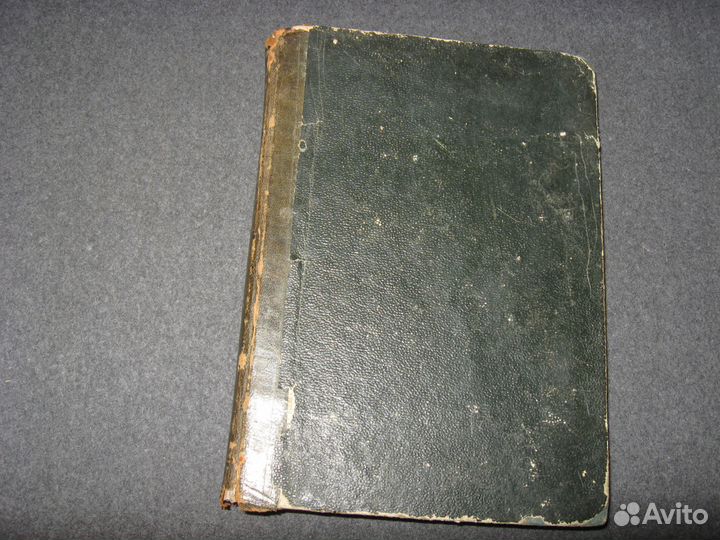 Книга дореволюционная