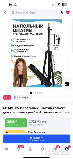 Штатив парикмахерский