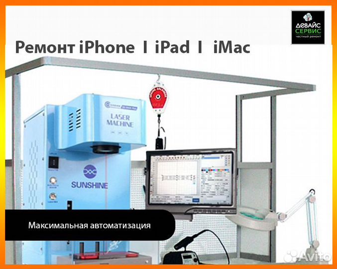 Ремонт iPhone, iPad, iMac