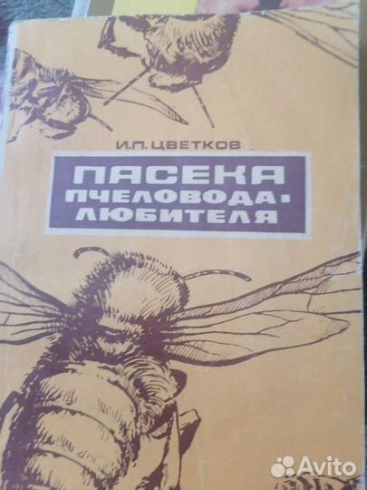 Книги по пчеловодству