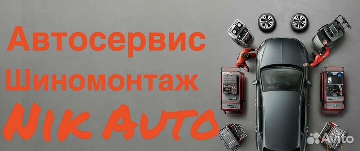 Шиномонтажник