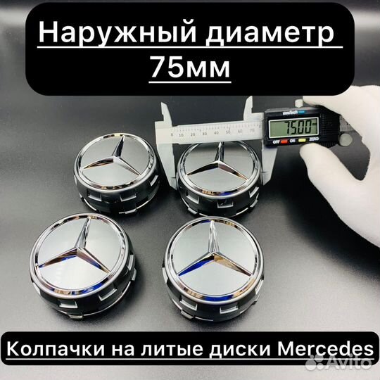 Колпачки на литые диски Мерседес, Mercedes 75мм