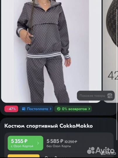 Спортивный костюм