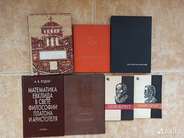 Книги по античной и средневековой философии