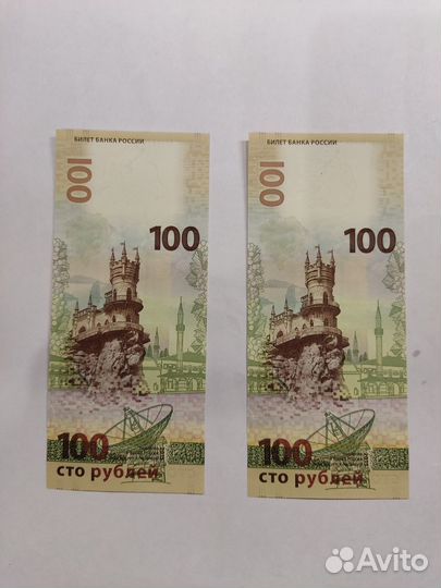 Банкноты 100р. 