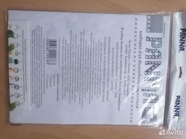 Набор для вышивания