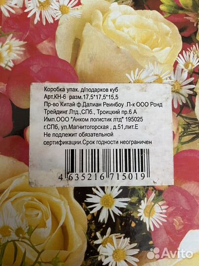 Коробка подарочная
