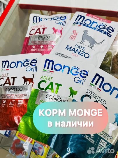 Корм для кошек monge