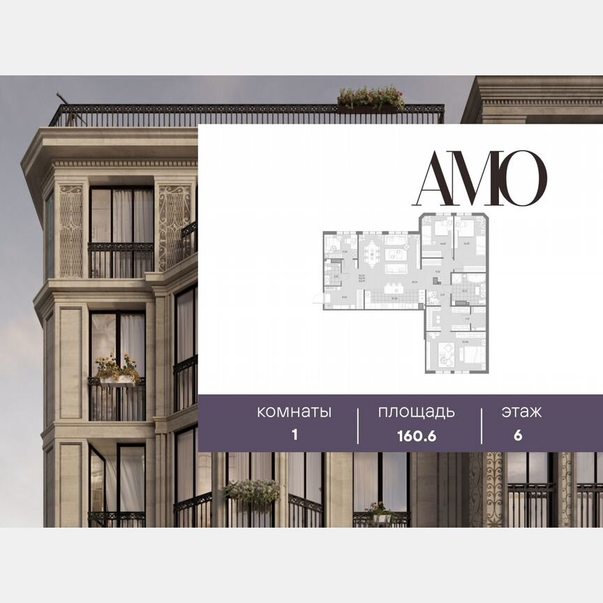 1-к. квартира, 160,6 м², 6/7 эт.