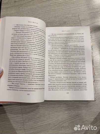 Дом у озера, книга