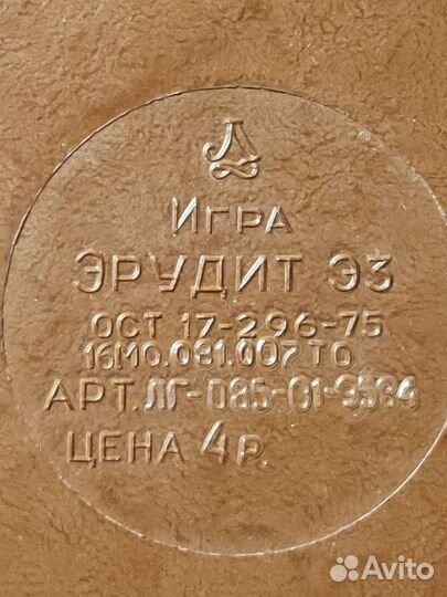 Игра эрудит СССР 1979 г