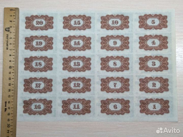 Бона, лист купонов Сибирского ревкома