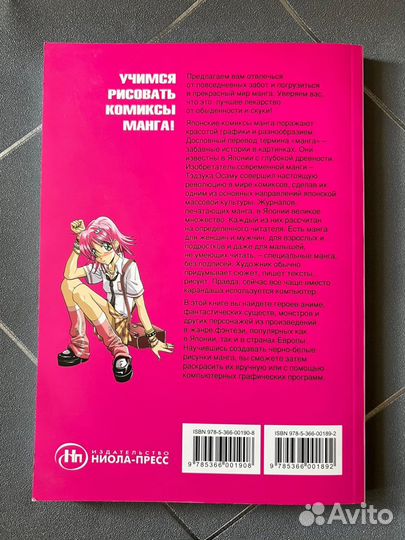 Рисуем комиксы, манга книга 1