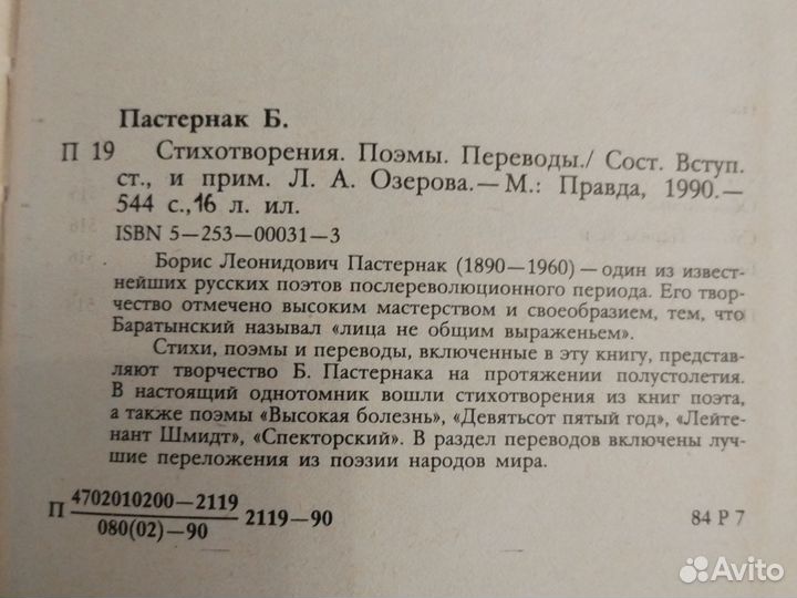 Борис Пастернак